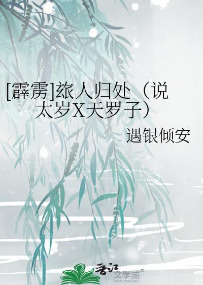 [霹靂]人歸處（說太歲X天羅子）
