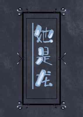 〔霍比特人 魔戒〕她是龍