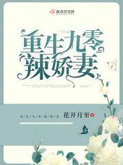 重生九零辣嬌妻