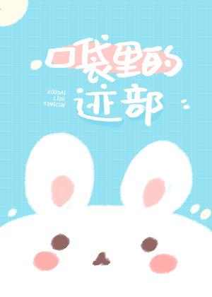 [網王]口袋裏的跡部