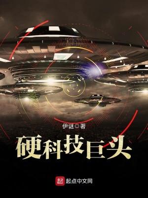 硬科技巨頭