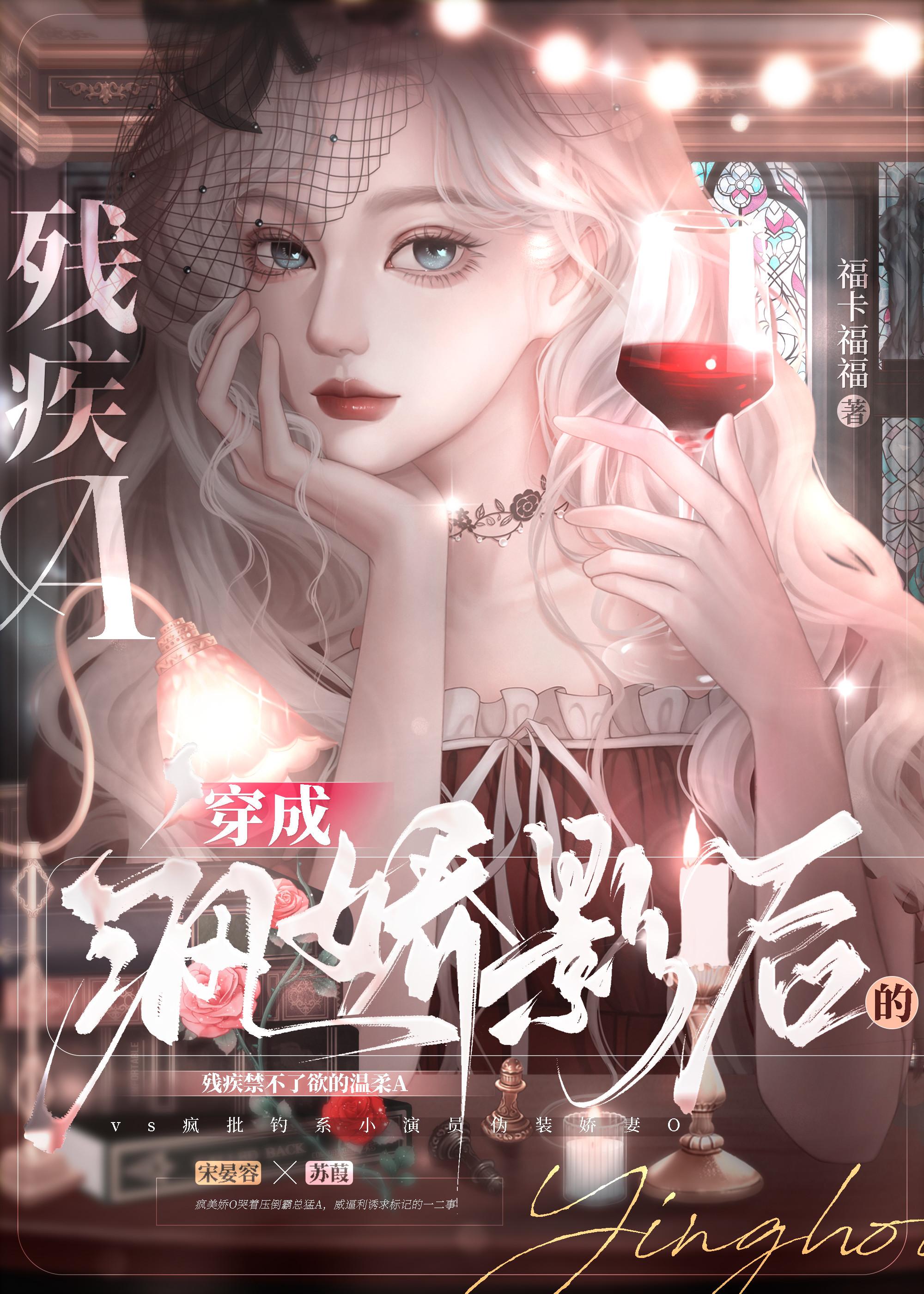 穿成瘋嬌影後的殘疾A
