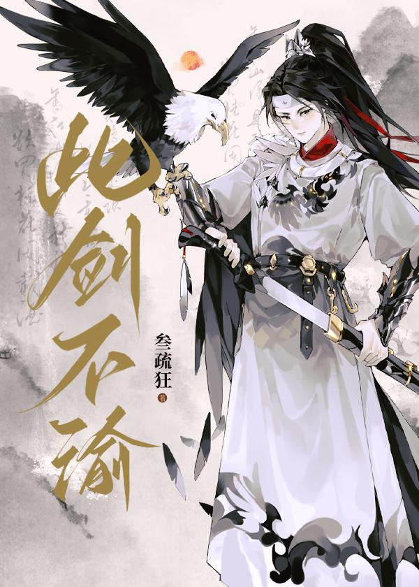此劍不渝