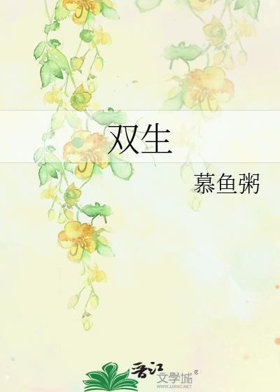 雙生