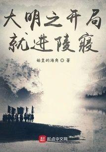 大明之開局就進陵寝