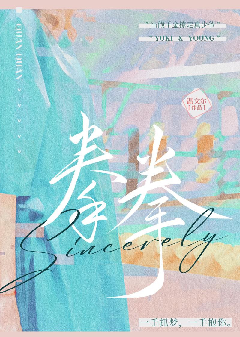 拳拳[校園]
