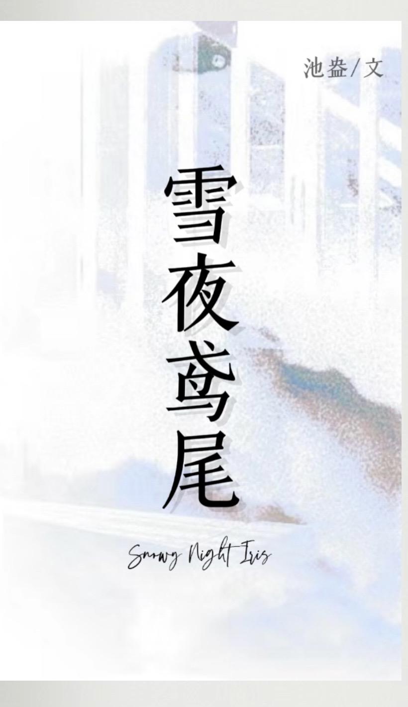 燒身
