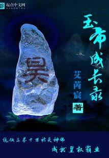 玉帝成長錄