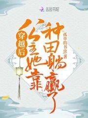穿越後公主她靠種田躺贏了！