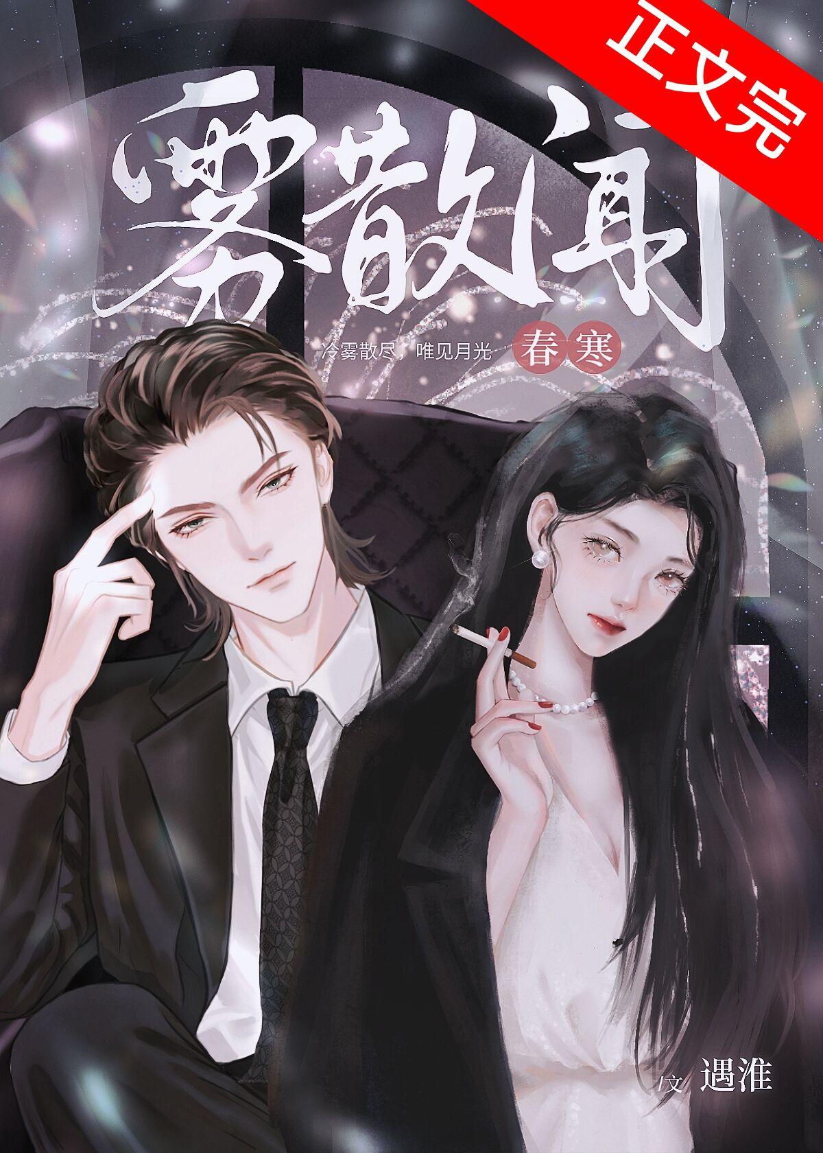 霧散聞春寒
