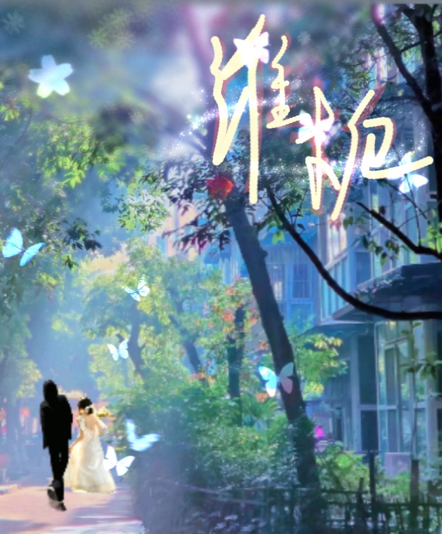 淮栀