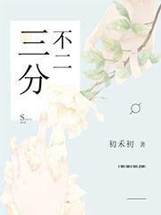 三分不二