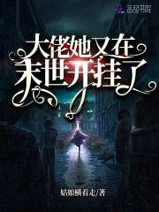 大佬她又在末世開挂了