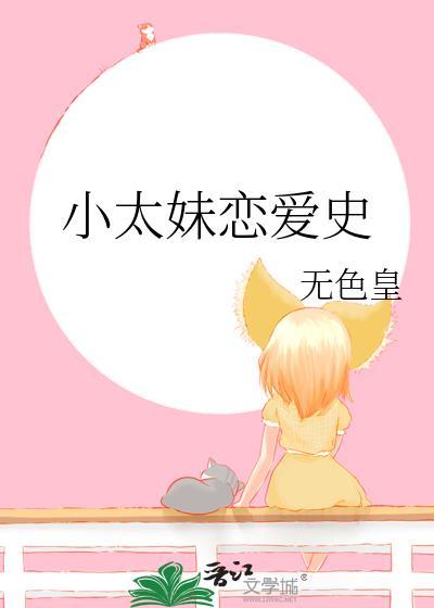 小太妹戀愛史