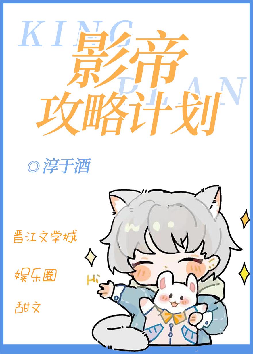 影帝攻略計劃