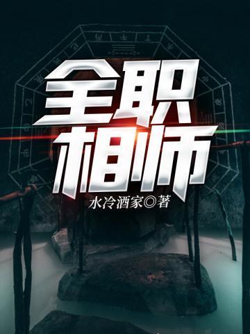 全職相師