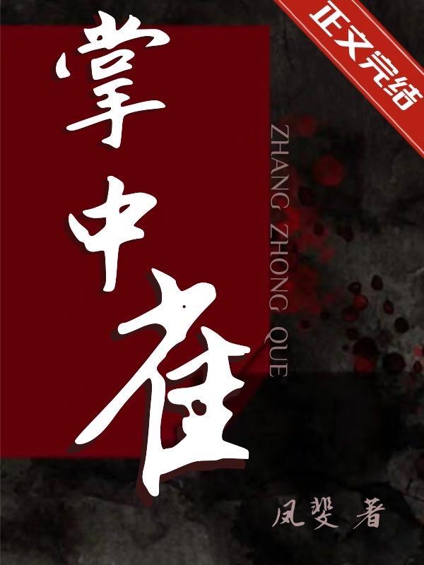 掌中雀