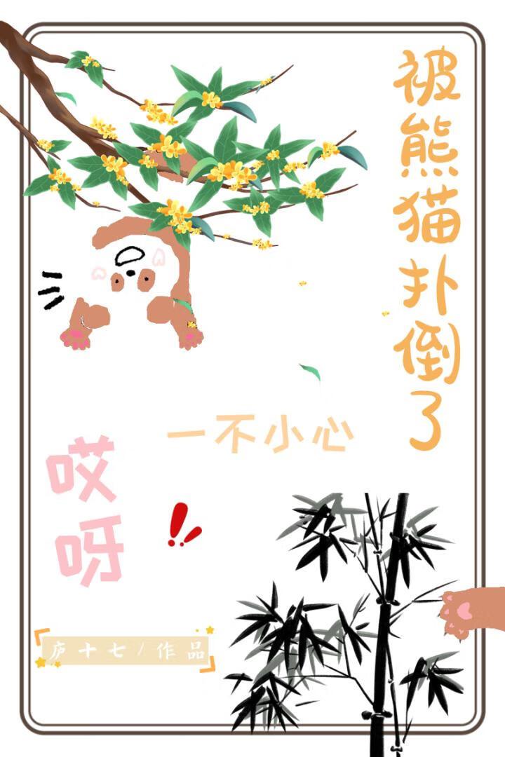 撿了只棕色大熊貓後