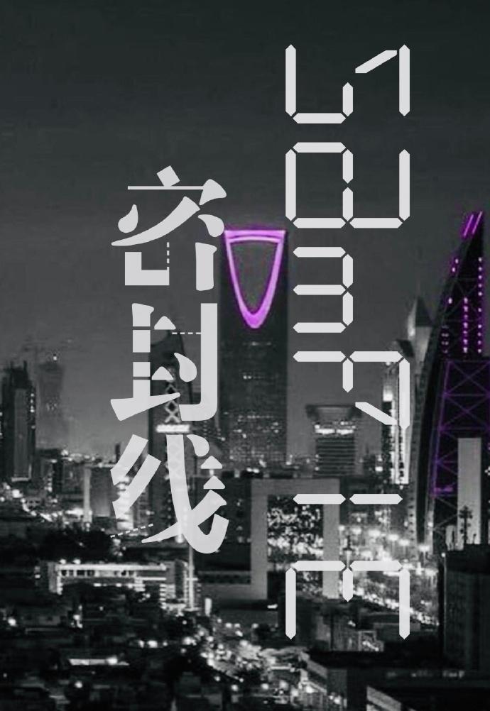 密封線