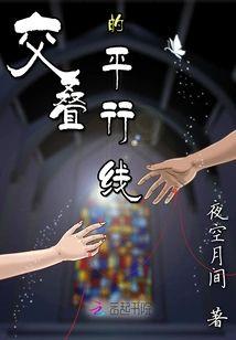 交疊的平行線