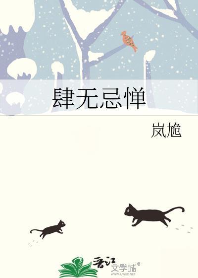肆無忌憚
