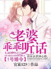 1號婚令:老婆,乖乖聽話