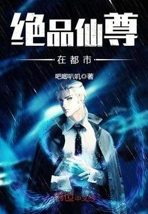 絕品仙尊在都市