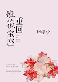 重回班花寶座