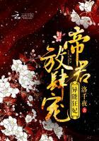 異能狂妃︰帝君,放肆寵