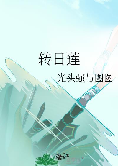 轉日蓮