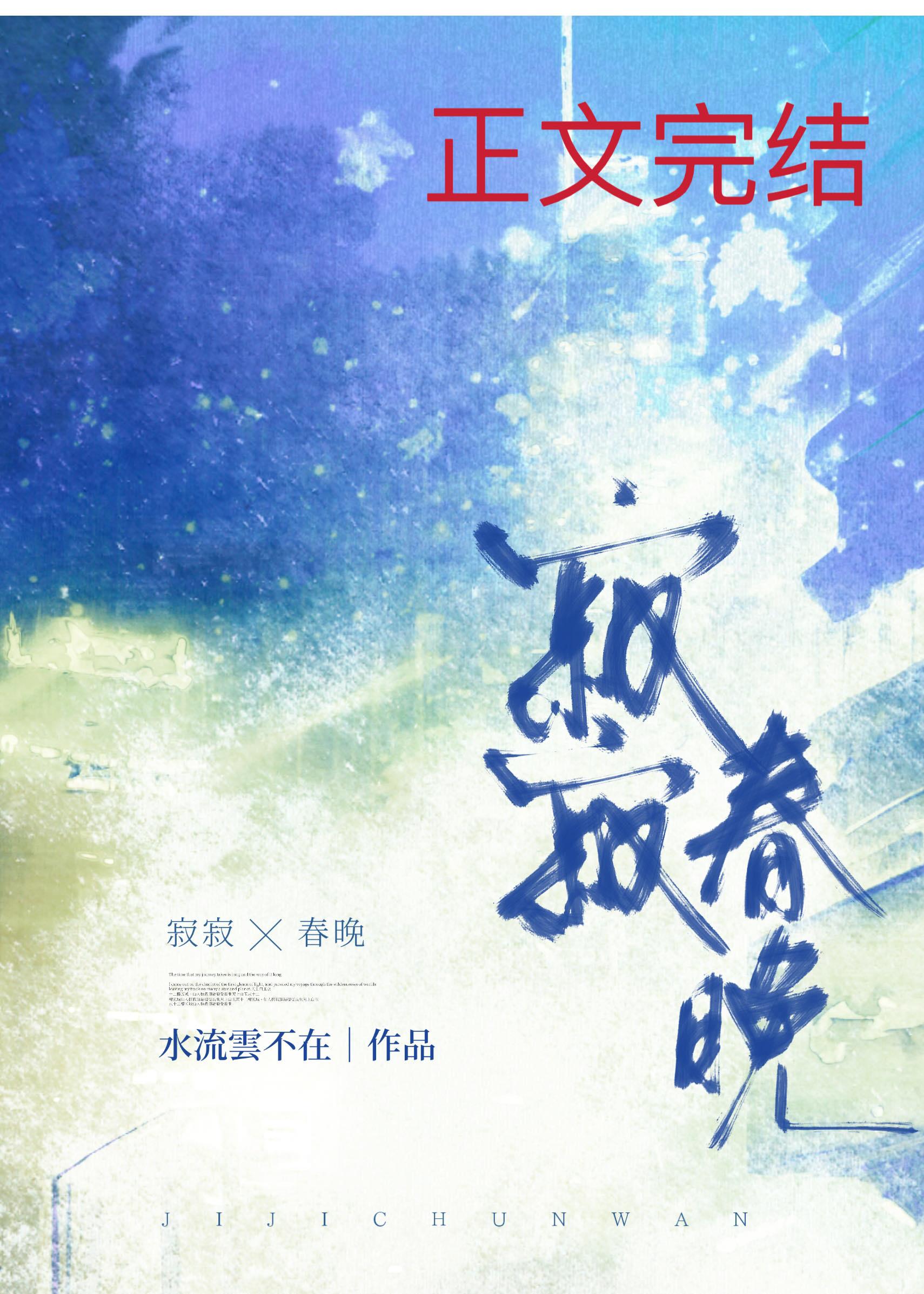 寂寂春晚[民國]