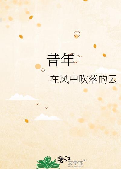 昔年