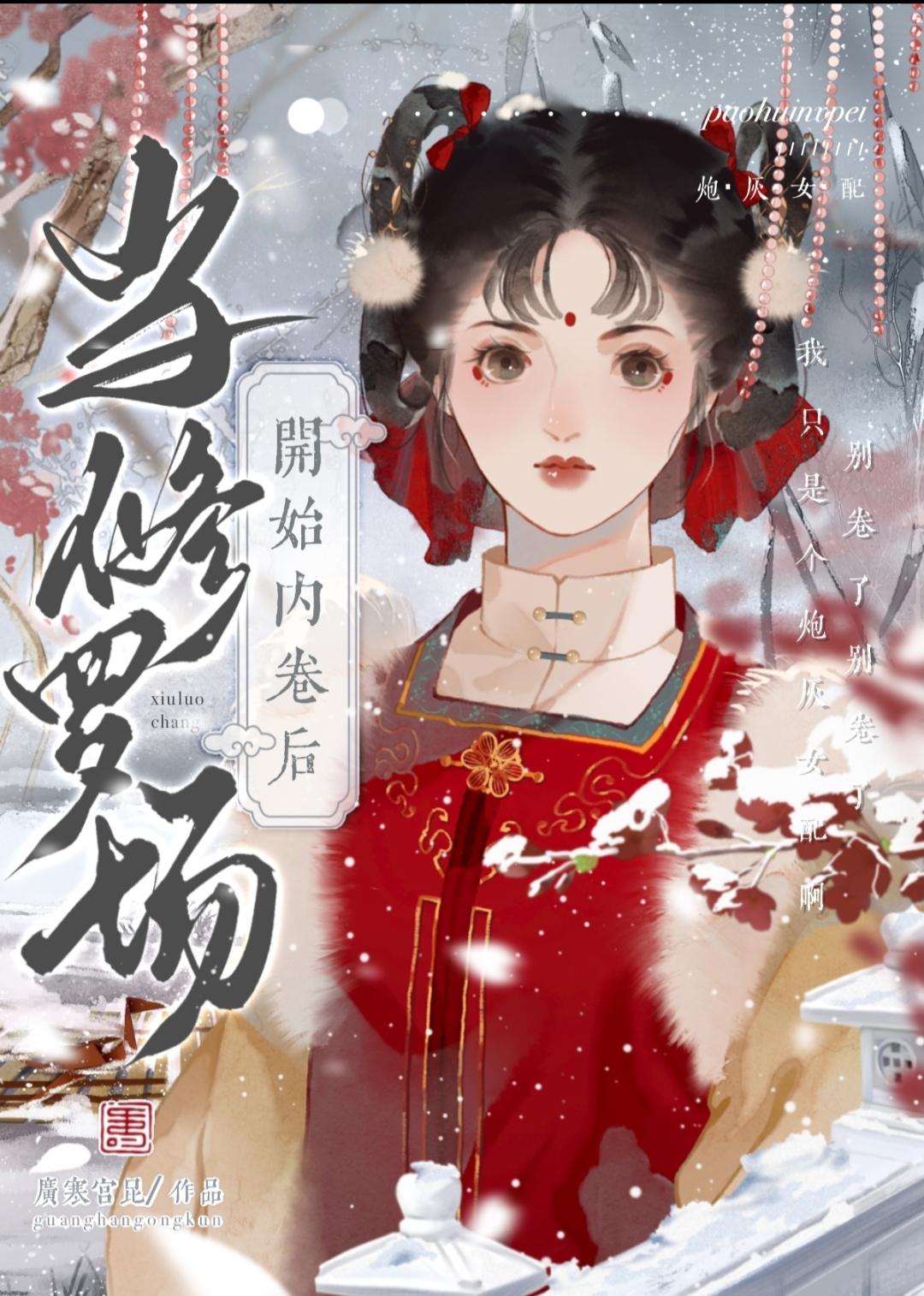當修羅場開始內卷後