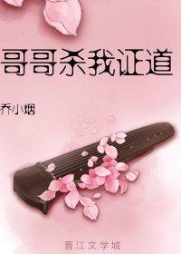 魔道祖師之哥哥殺我證道(藍曦臣bg文)