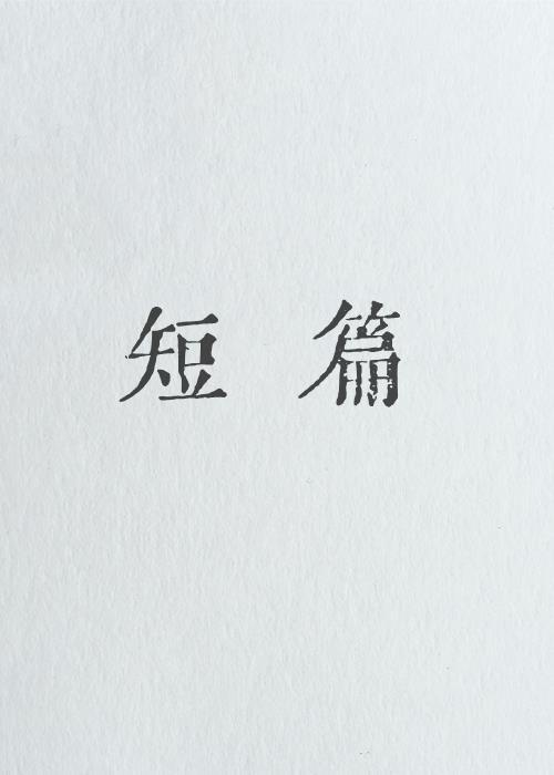 追到他