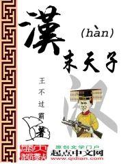 漢末天子