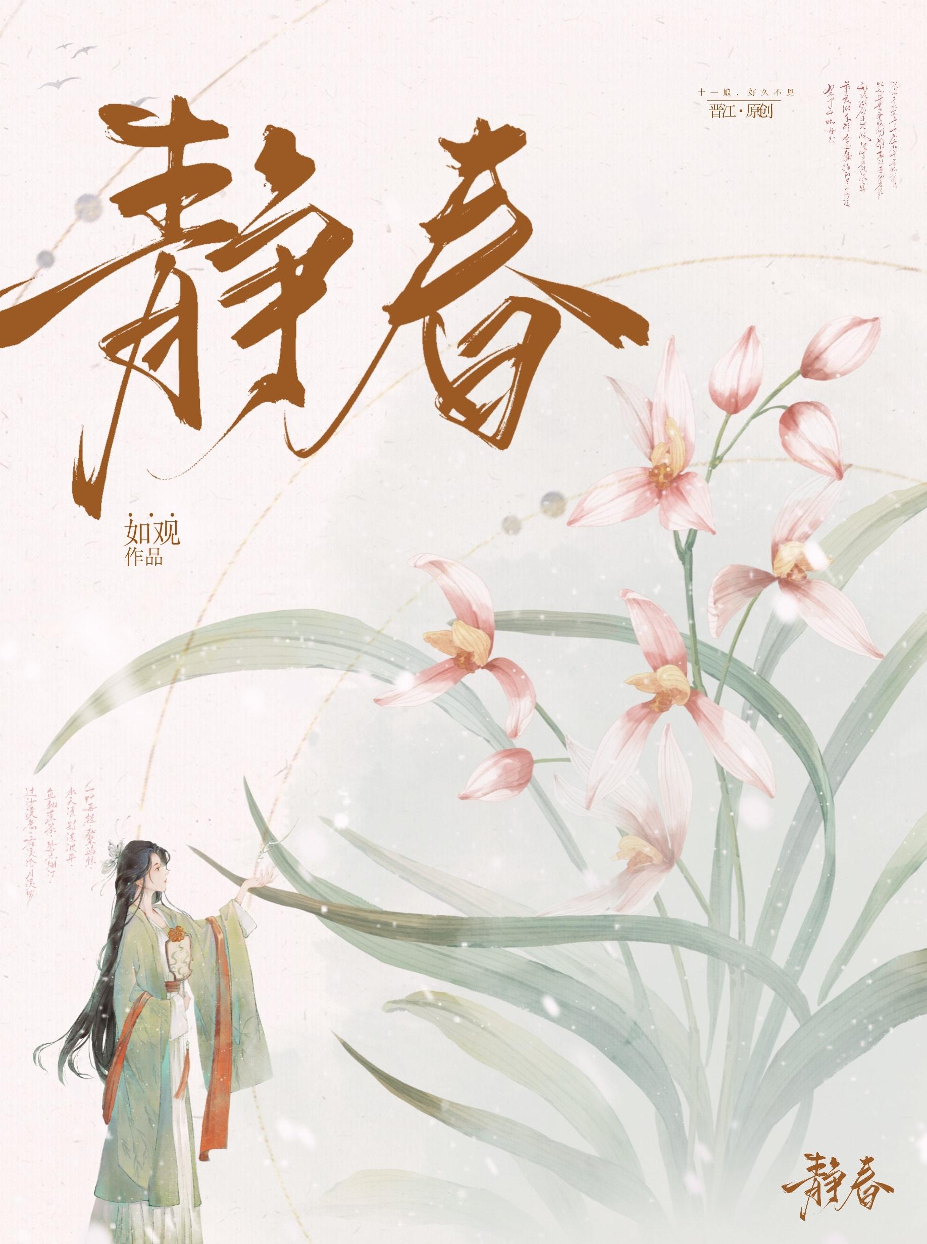 靜春