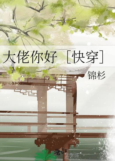 大佬你好[快穿]