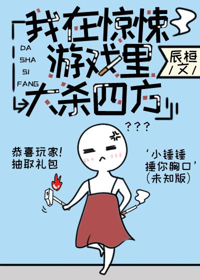 我在無限游戲裏大殺四方[無限]