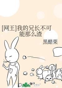 [網王]我的兄長不可能那麽渣
