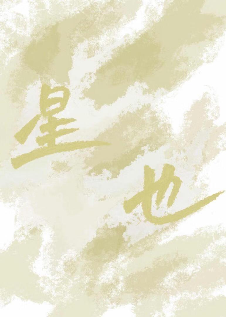 春風吹又生