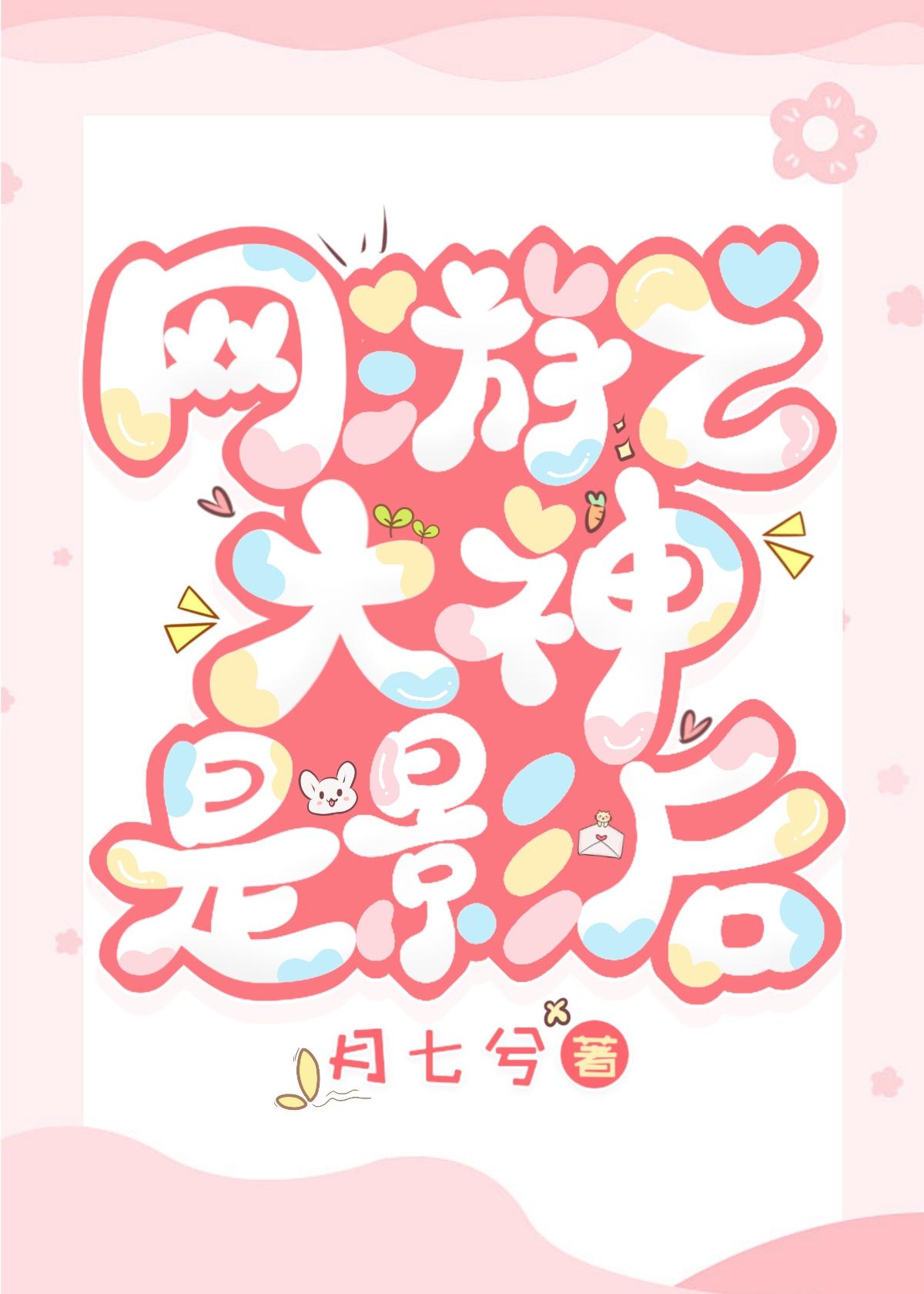 網游之大神是影後