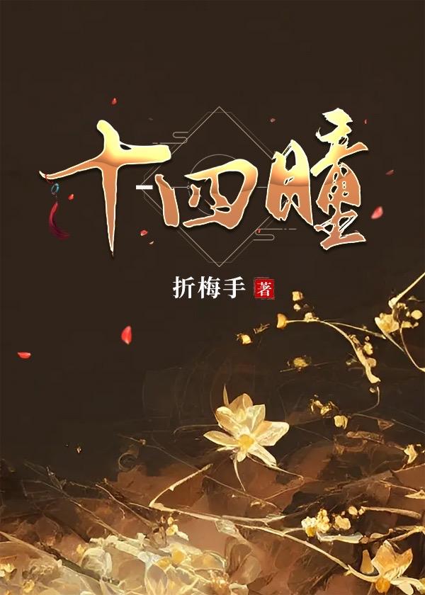 魔修大小姐改崩預知夢