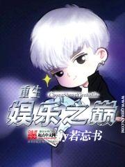 重生娛樂之巅