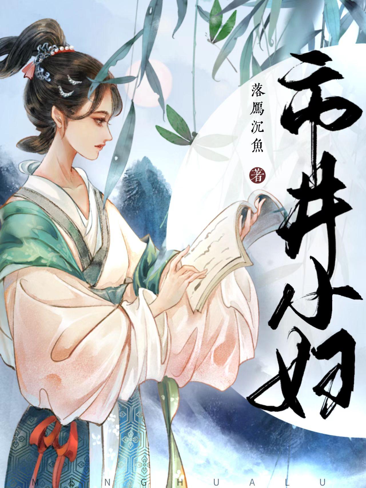 市井小婦