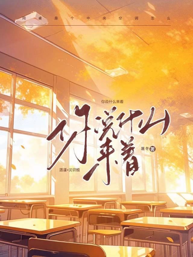 你說什麽來着