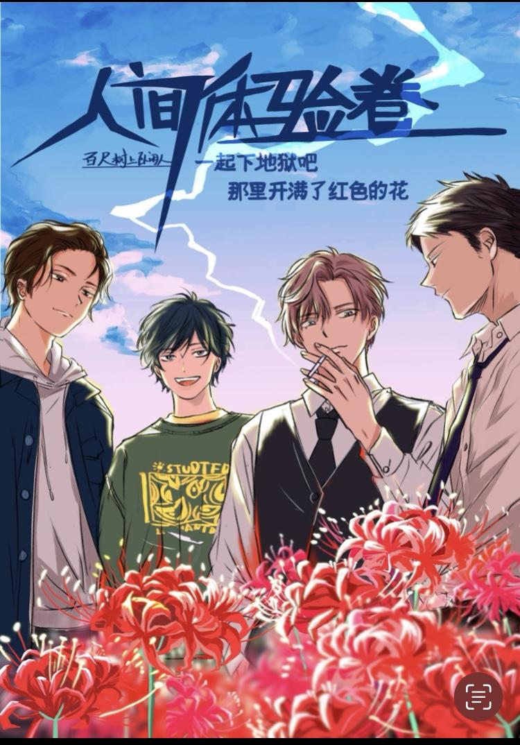 人間體驗卷