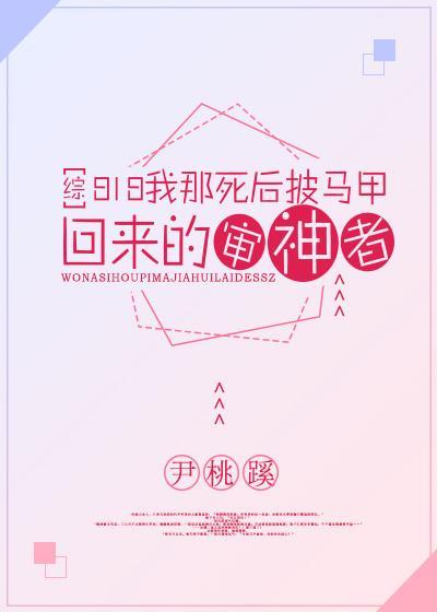 818我那死後披馬甲回來的審神者[綜]