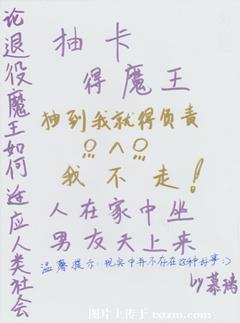 抽卡得魔王