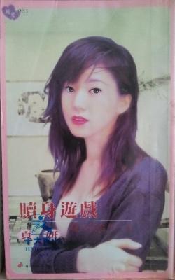 贖身游戲